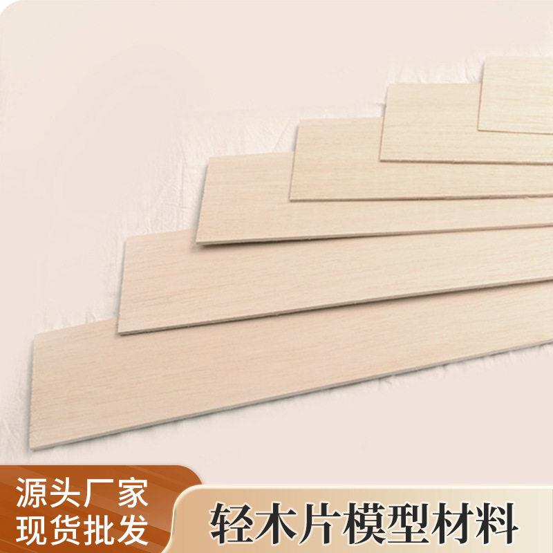 雕刻仿真塑像工艺轻木片建筑模型材料薄木片积木影视道具木板片