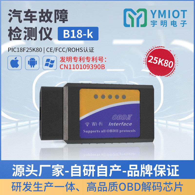 找工厂 ELM327 OBD 汽车故障检测仪 WIFI Pic18f25K80 外贸升级款