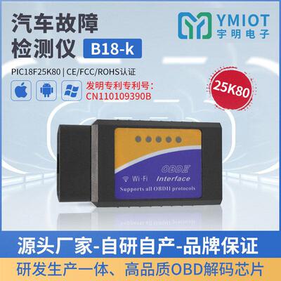 找工厂 ELM327 OBD 汽车故障检测仪 WIFI Pic18f25K80 外贸升级款