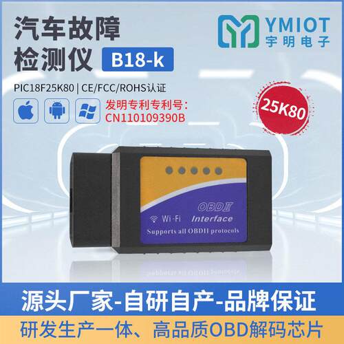 找工厂 ELM327 OBD 汽车故障检测仪 WIFI Pic18f25K80 外贸升级款