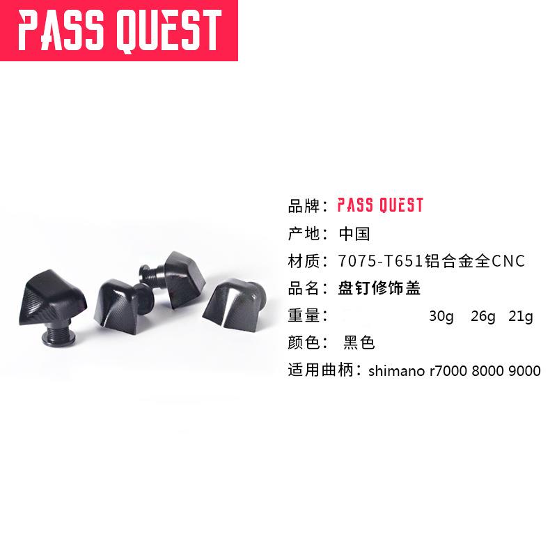 PASS QUEST UT-R8000 R9100修饰盖盘钉 单盘 双盘螺丝 AL7075