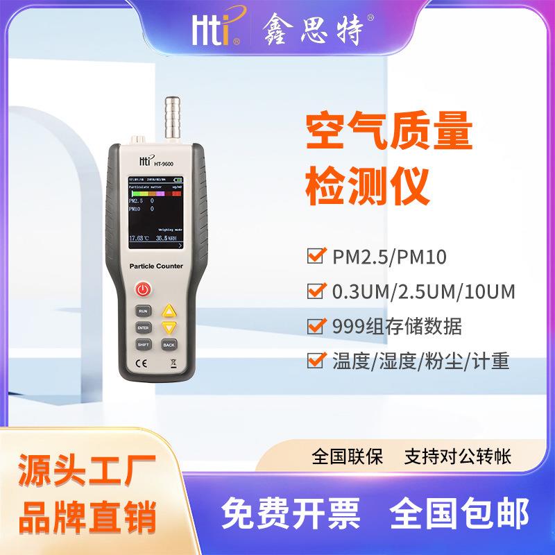 PM2.5检测仪空气质量检测仪便捷式数字粉尘粒子采样检测仪