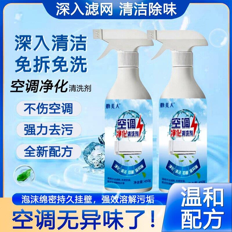立式圆柱空调清洁剂杀菌去污除异味强力清洁挂机内机免水洗清洁剂