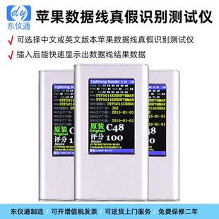 苹果数据线真假测试仪线材测试数据线真假数据线测试仪识别器