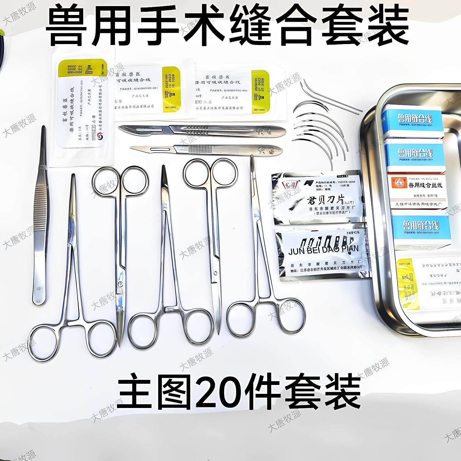 兽用手术缝合针线套装外科缝合弯头剪刀止血钳持针器阉割劁猪刀
