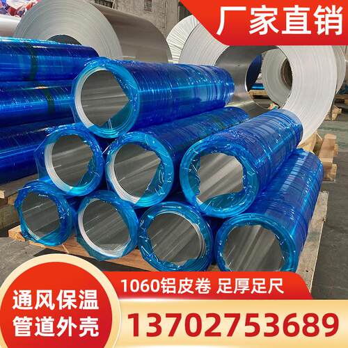 铝皮保温管道外壳通风工程铝卷铝板铝箔合金材料0.5mm厚薄铝片0.4