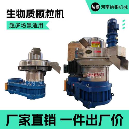 供应大型立式生物质环模燃料燃烧颗粒机柠条制颗粒生产设备
