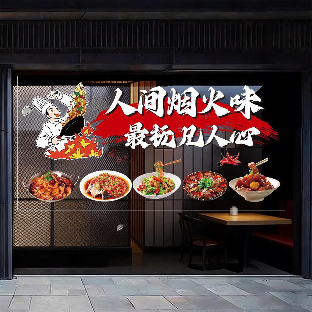餐馆创意玻璃门广告贴纸饭店橱窗菜品海报装饰画小炒图片玻璃贴画