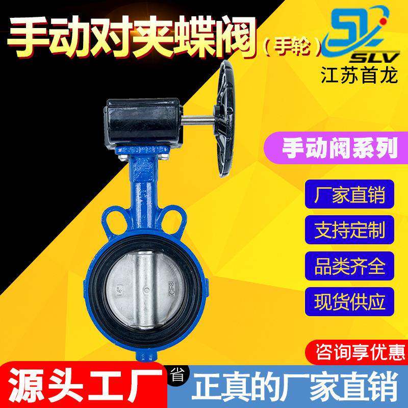 手动对夹蝶阀 软密封球墨铸铁碳钢中线蝶阀 软密封对夹式手轮蝶阀