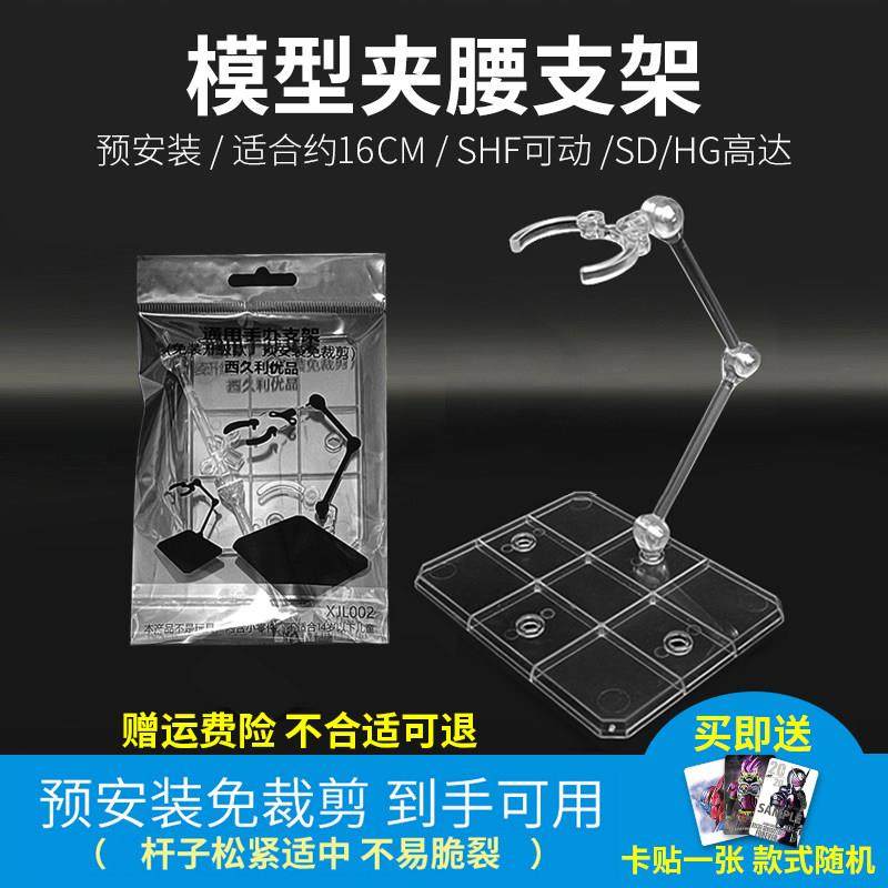 HG高达模型SD robot魂shf通用手办支架ob11支撑架圣斗士展示底座,模玩/动漫/周边/娃圈三坑/桌游,模型制作工具/辅料耗材,淘宝优惠券,粉丝福利购,淘宝优惠卷