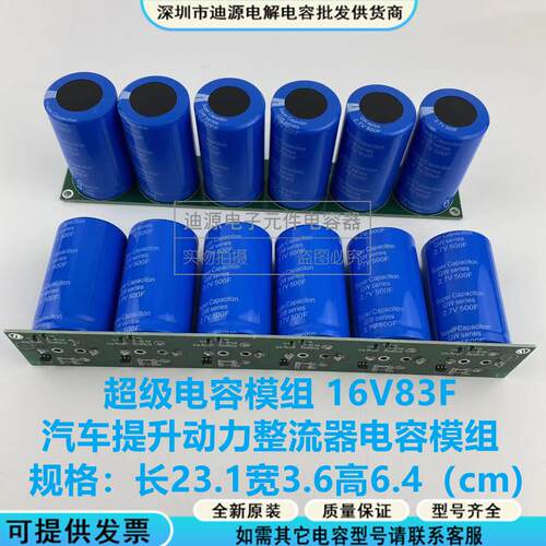 全新超级法拉2.7v500F电容模组16V83F稳压电源 汽车整流 储能电源