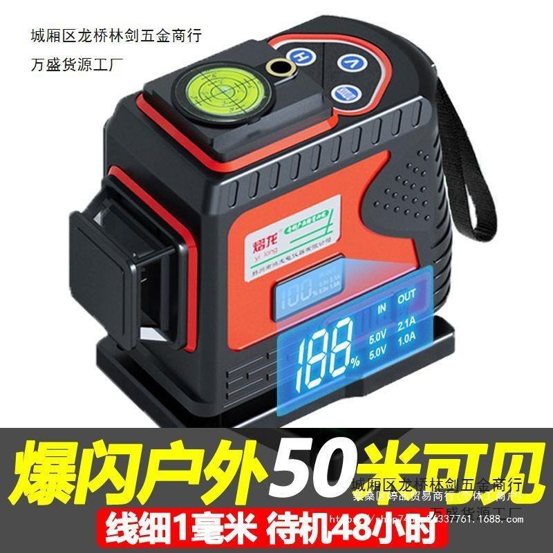 2023新款熠龙光红外线水平仪高精度绿光12线室外自动墙地一体