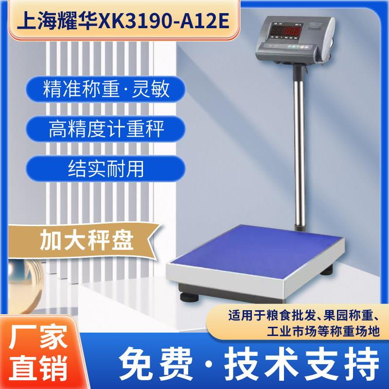 上海耀华xk3190-A12电子秤erp商用小台秤100kg落地称地磅称高精度