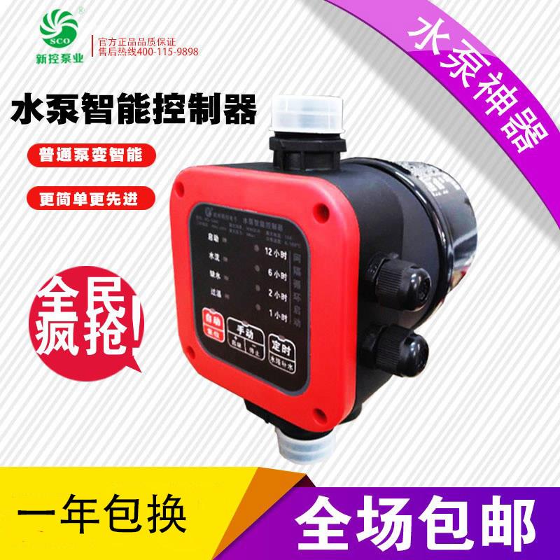 水泵智能控制器全自动220v供水压力控制传感器电子压力开关潜水泵
