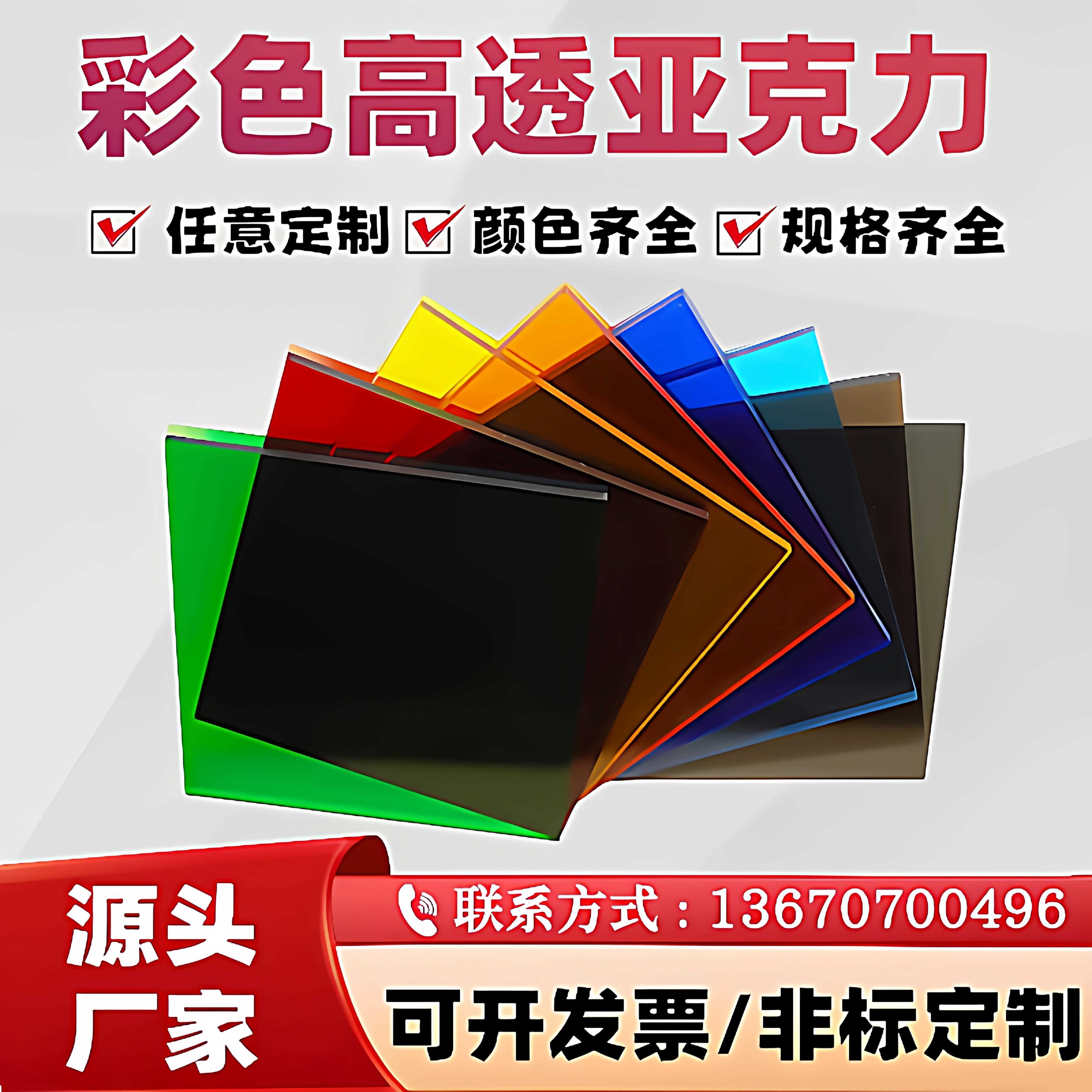 彩色透明压克力板个性有机玻璃黑黄茶色红蓝绿橙折弯激光打孔加工