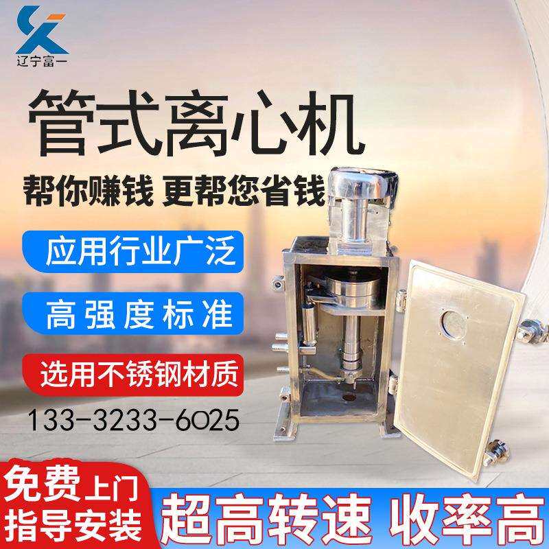 辽宁各大高校用管式离心机厂家8000家客户供应商管式离心机