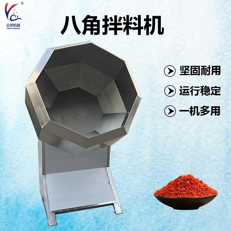 全自动变频八角拌料机八角滚筒食品调味机酱料辣椒粉末搅拌机