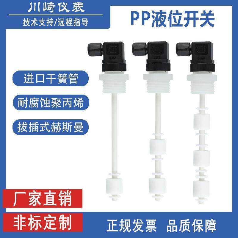 PP防腐浮球开关赫斯曼液位开关耐酸碱自动水位控制器干簧管液位计