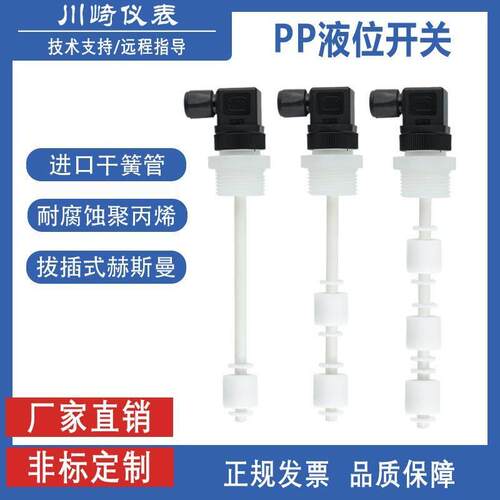 PP防腐浮球开关赫斯曼液位开关耐酸碱自动水位控制器干簧管液位计
