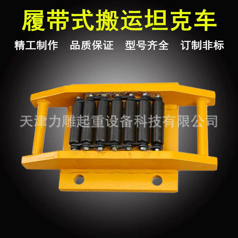 供应履带式搬运小坦克重物移运器CRM型搬运地坦克车坦克轮型号多