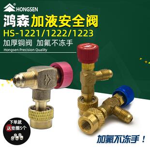 鸿森空调加液安全阀r22转R410R32转换冷媒加氟转换头空调加氟工具