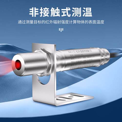 接触式红外温工度传感器高精度测温非仪变送器4-2业4160mA温控探