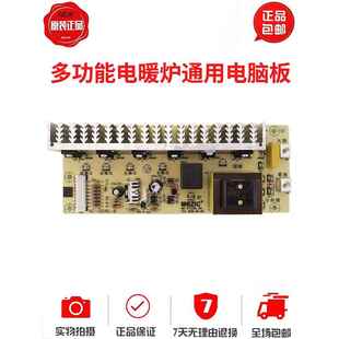 美智电暖炉触摸板主板电脑板按键板取暖桌万能板遥控器雪阳配件