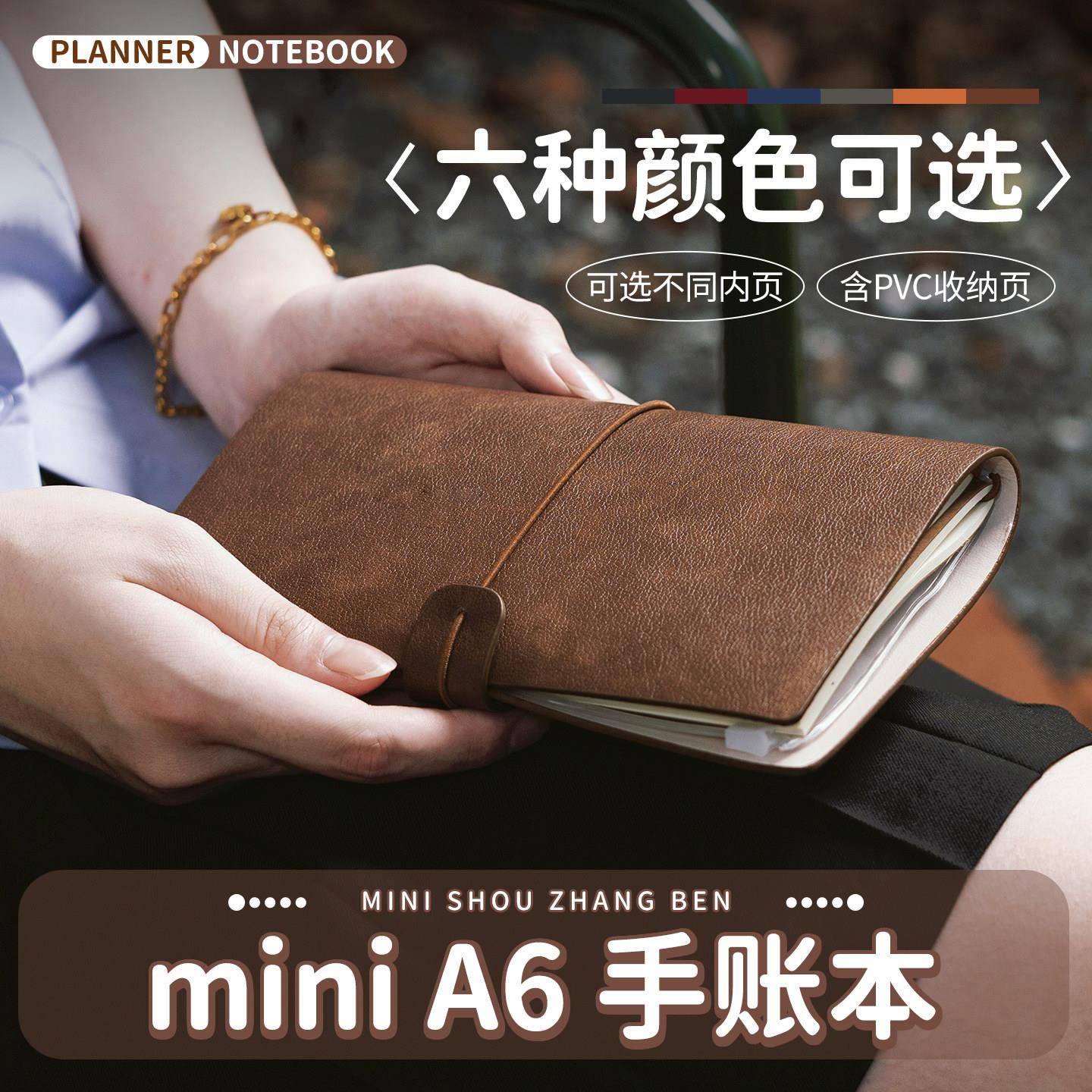 a6复古手帐本随身绑带旅行记事本可拆卸收纳空白活页tn手账小本子