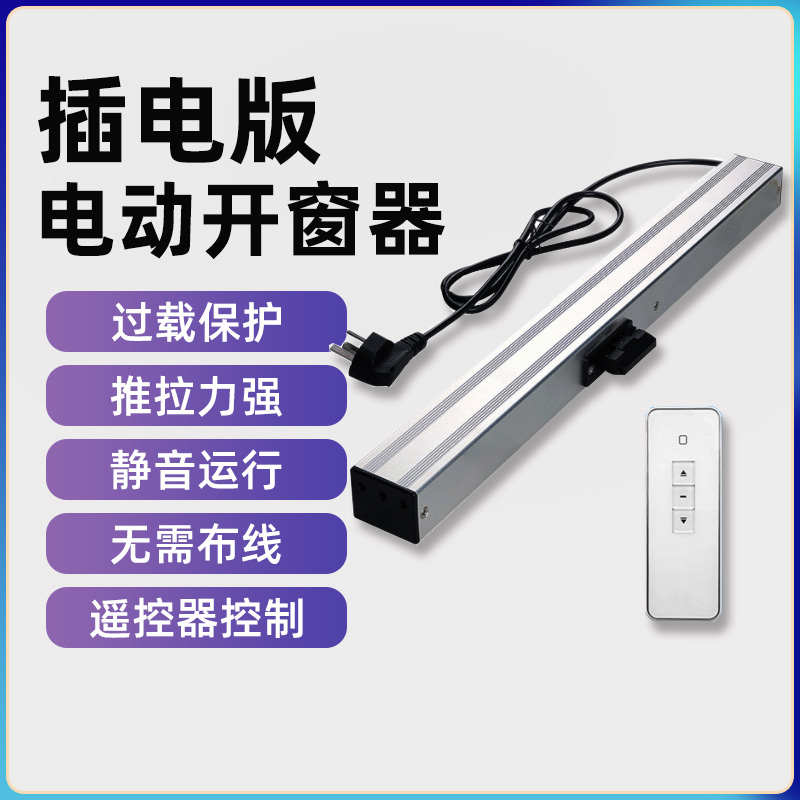智能开窗器电动闭窗器平推拉窗自动关窗链条式消防联动排烟窗220V