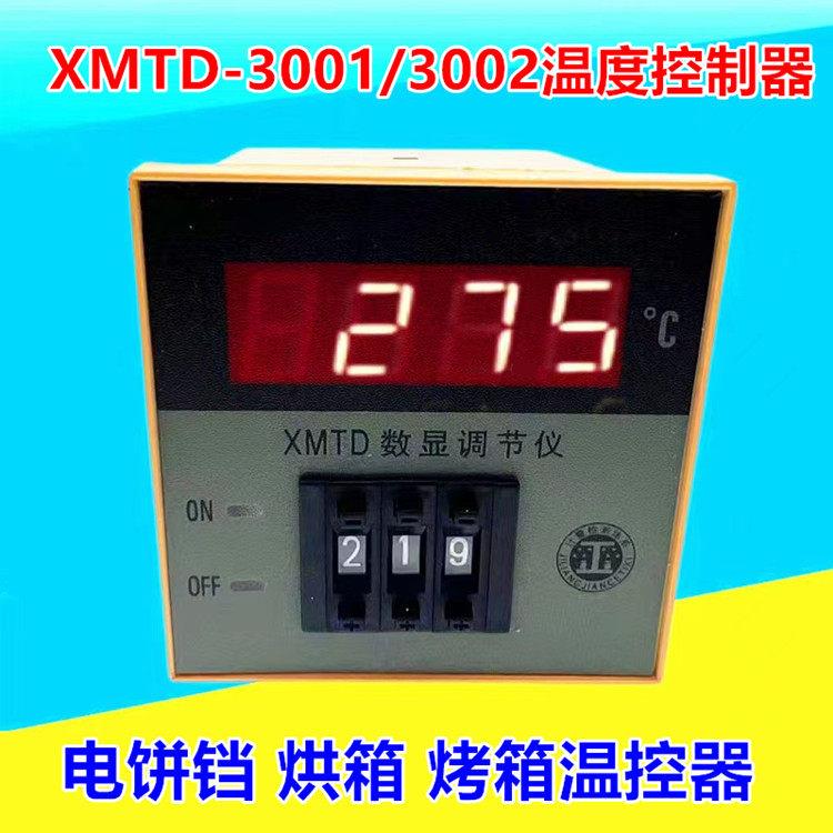 XMTD-3001/3002温控器 电饼铛 烘箱烤箱温控控制器 温度调节仪表