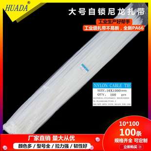 大号尼龙扎带10系列加长加宽电线捆绑带扎条 华达塑料自锁式