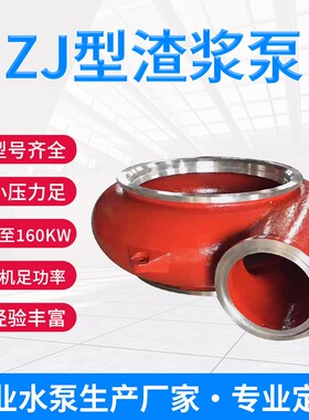 ZJ型渣浆泵过流件配件 高洛合金泥浆泵水泵耐磨各种材质支持定 制