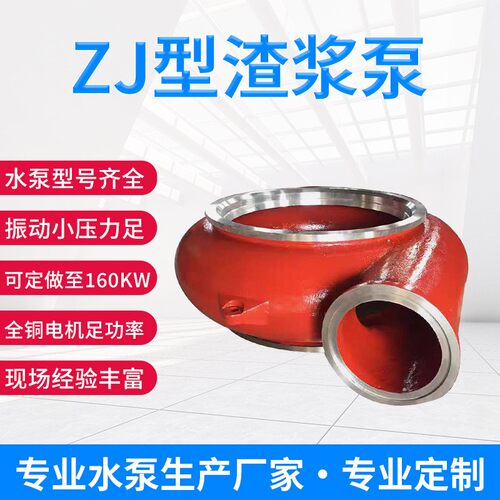 ZJ型渣浆泵过流件配件 高洛合金泥浆泵水泵耐磨各种材质支持定 制