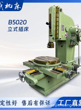 B5020立式插床B5032厂家直销精密插削机床通用型