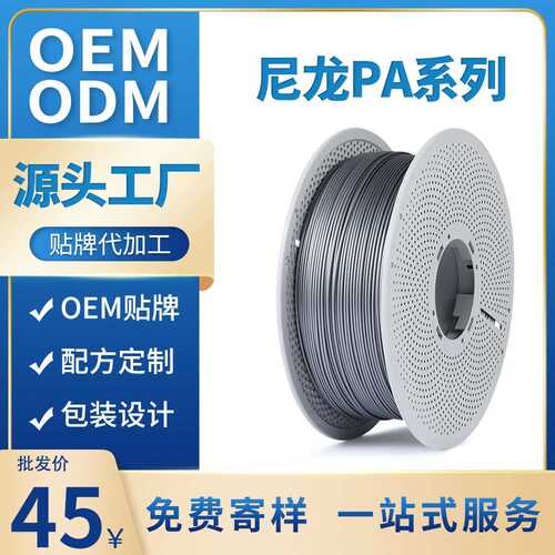 厂家直销必应3d打印耗材pa6尼龙6尼龙66尼龙12尼龙加纤PA66PA12PA