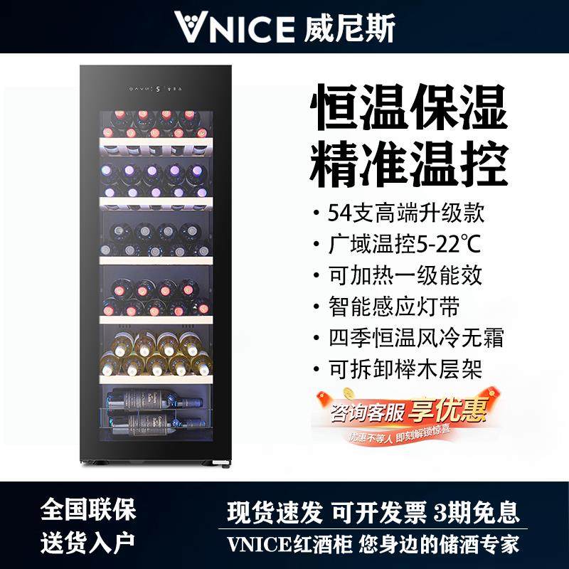 【新品】VNICE红酒柜家用客厅葡萄酒茶叶冰吧恒温红酒冷藏柜冰箱