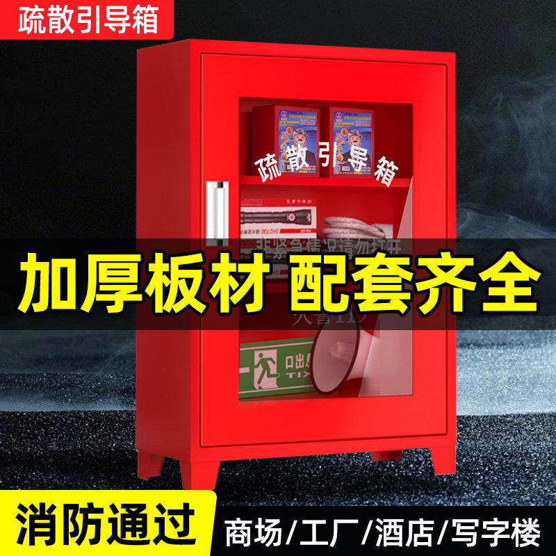疏散引导箱微型小型消防站逃生应急物资储备柜箱套装器材收纳工厂