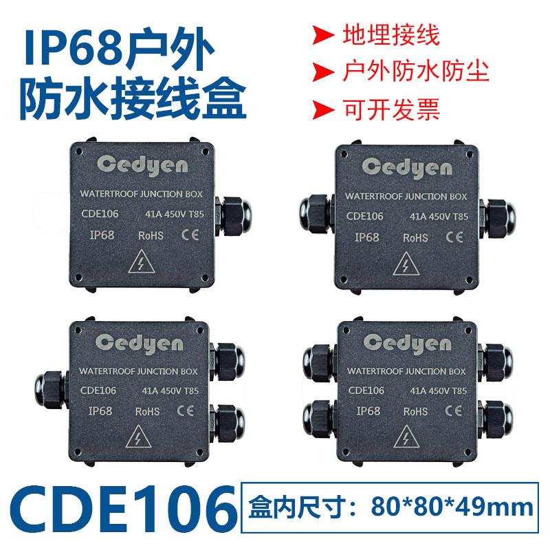 CDE106地埋防水接线盒ip68电缆分理线盒两通三通四通阻燃接线保护