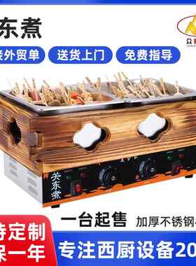 定制关东煮机商用麻辣烫加热设备小吃串串香九宫格摆摊串串锅大锅