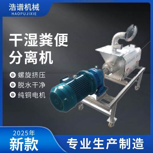 猪粪牛粪螺旋挤压脱水机 养殖场粪便分离机 环保养殖机械