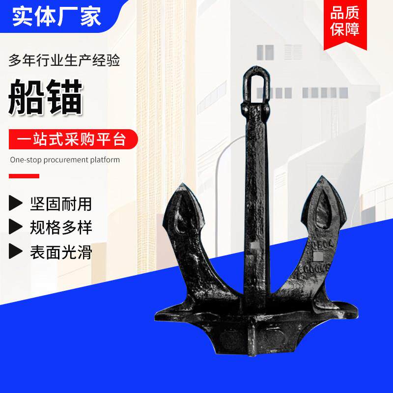 船锚霍尔锚斯贝克锚大抓力锚丹福尔锚德尔塔猫海军锚游艇锚船用锚