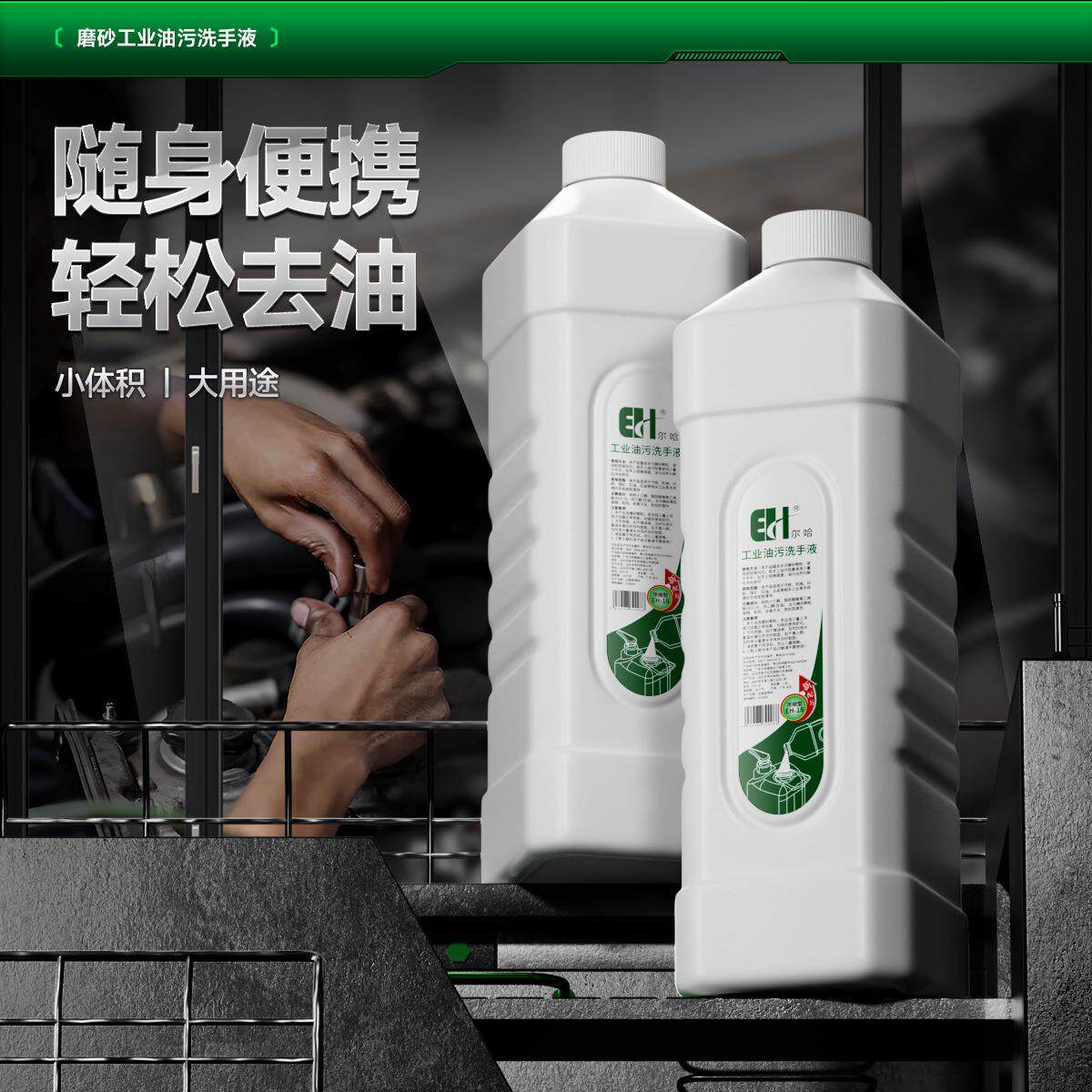 磨砂工业油污洗手液工业洗手液尔哈洗手液粉洗手液补充液装1800ml