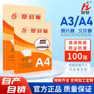丝厂家塑塑膜5寸足8 过卡护7文件塑膜a3膜封寸 寸封a4防水照片膜