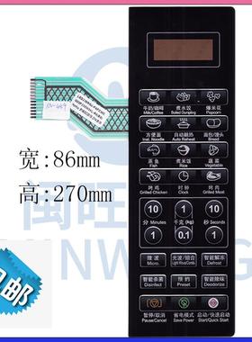 微波炉面板格兰仕G80F23CN3XL-R6(B8) (S2)(C1)控制开关薄膜按键647755