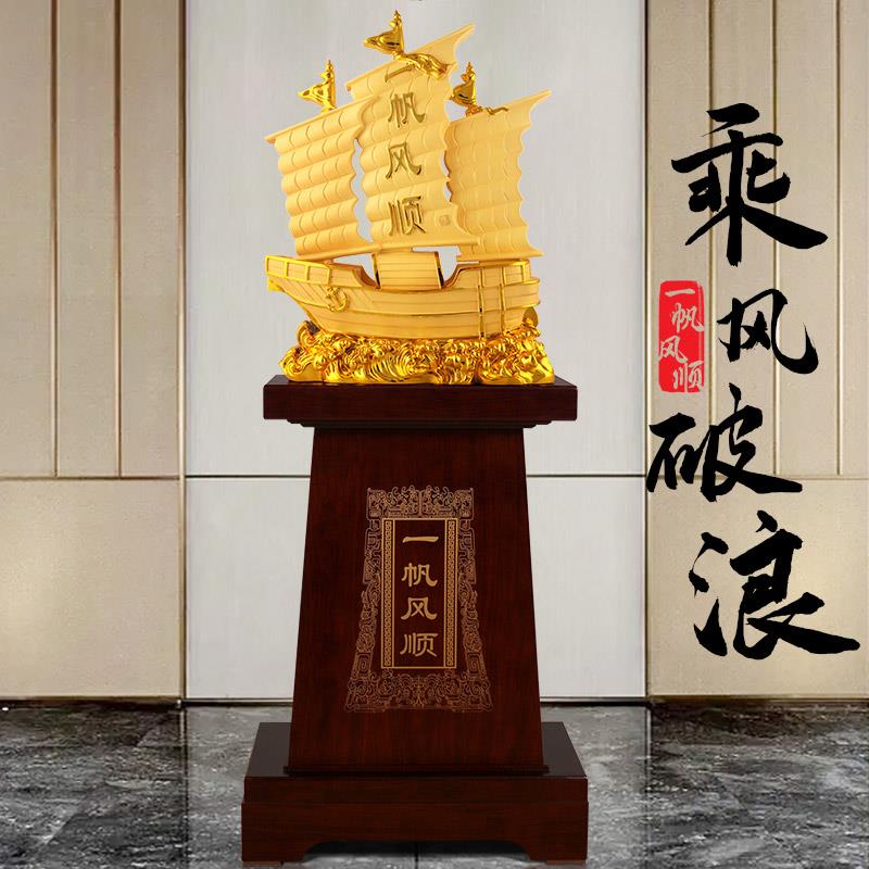 开业礼物一帆风顺帆船摆件大型落地公司乔迁礼品办公室酒店装饰品