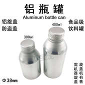 铝瓶罐瓶型罐密封防盗盖饮料啤酒咖啡精酿汽水空瓶分装 食品级 包装