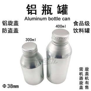 铝瓶罐瓶型罐密封防盗盖饮料啤酒咖啡精酿汽水空瓶分装包装食品级