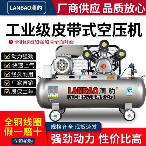 九江捷豹澜豹空压机工业级380V高压气泵小型220V打气泵空气压缩机
