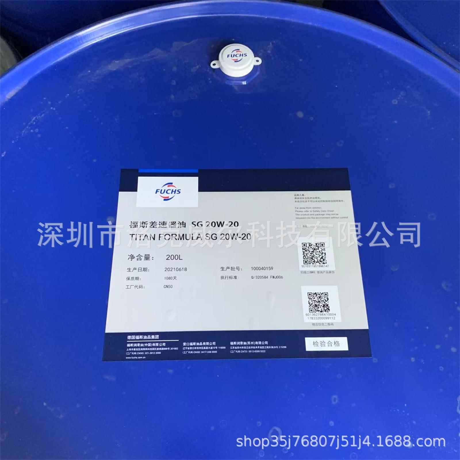 福斯 FORMULA SG 20W-20后桥差速器油齿轮箱油ZF20W-40多效传动油