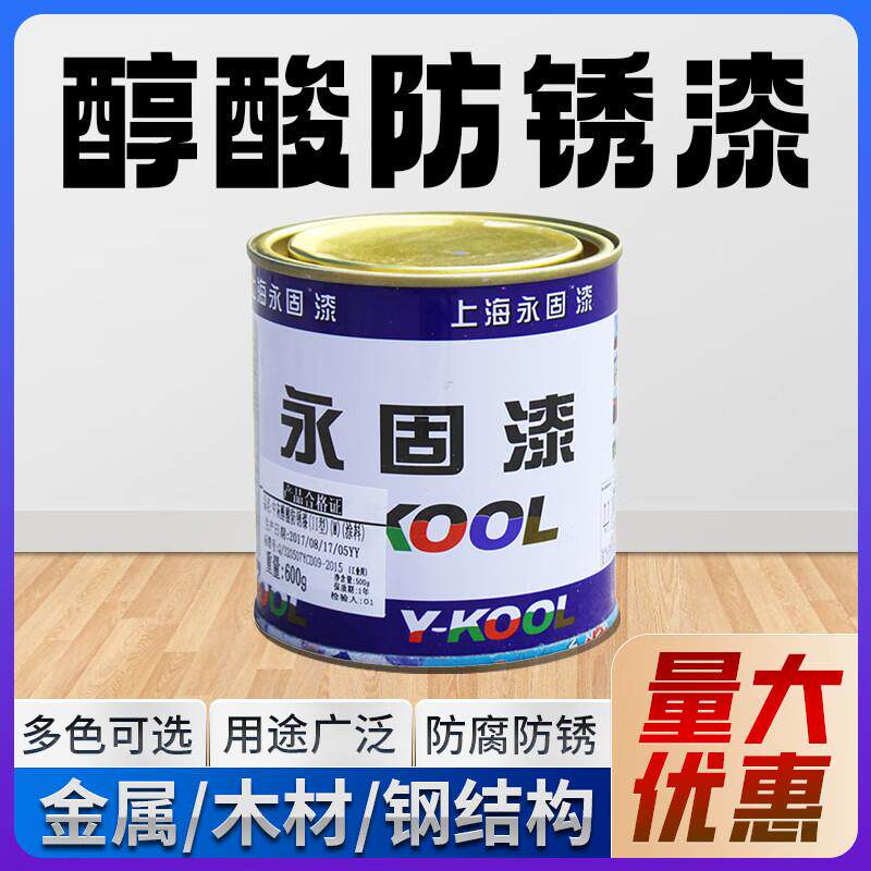 永固油漆金属防锈漆黑色铁门翻新改色红色醇酸调和漆白色防腐磁漆